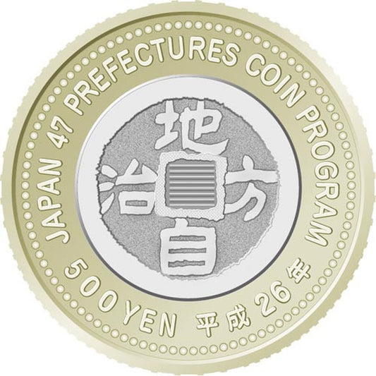 500 Yen Japonsko 2014 - Mie